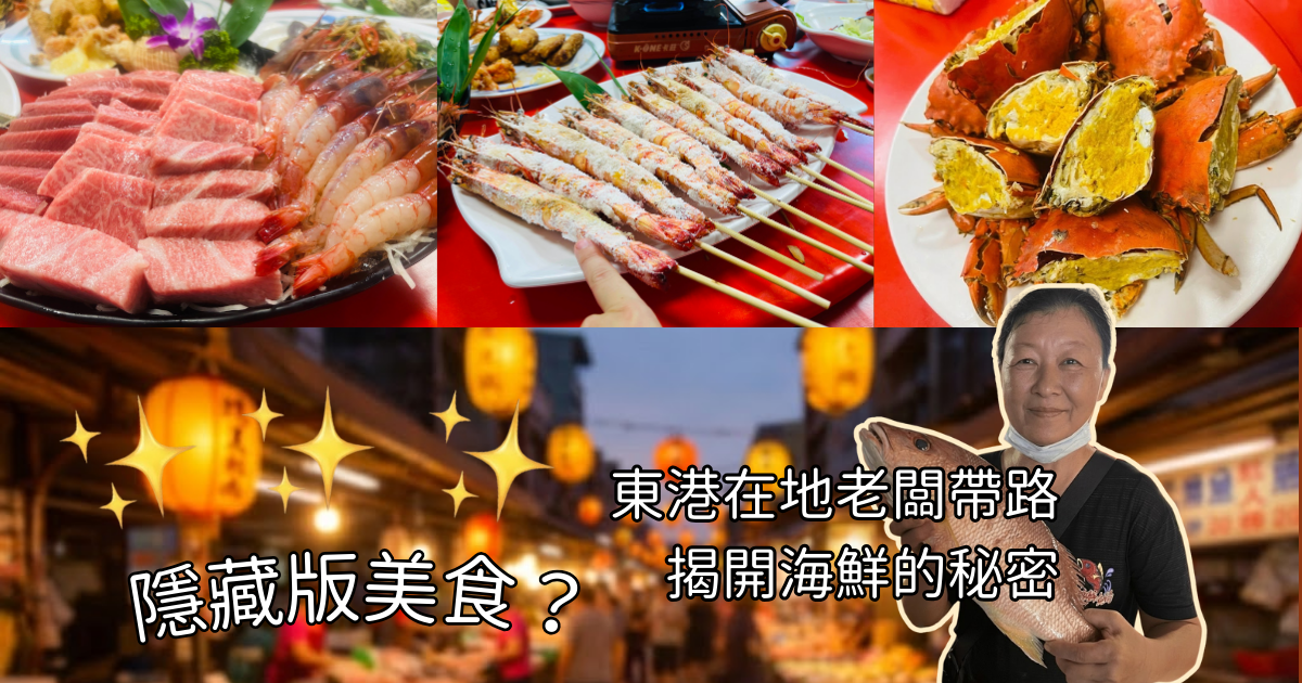 阿慶鮮魚湯老闆娘阿慶，在東港市場手持新鮮海鮮，背景有生魚片、烤蝦與處女蟳的美食照片